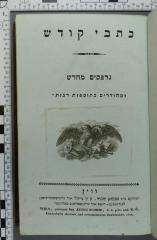 224 WIEN : כתבי קדש חמש מגלות : עם תרגום אשכנזי ובאור ונוסף לזה פירוש רש"י  (1818)