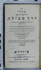 224.2 FUER : ספר משלי : ... מספרי תנ"ך הנקראים בשם דרך מסילה; ... תרגום אשכנזי ... פי' רש"י (1844)