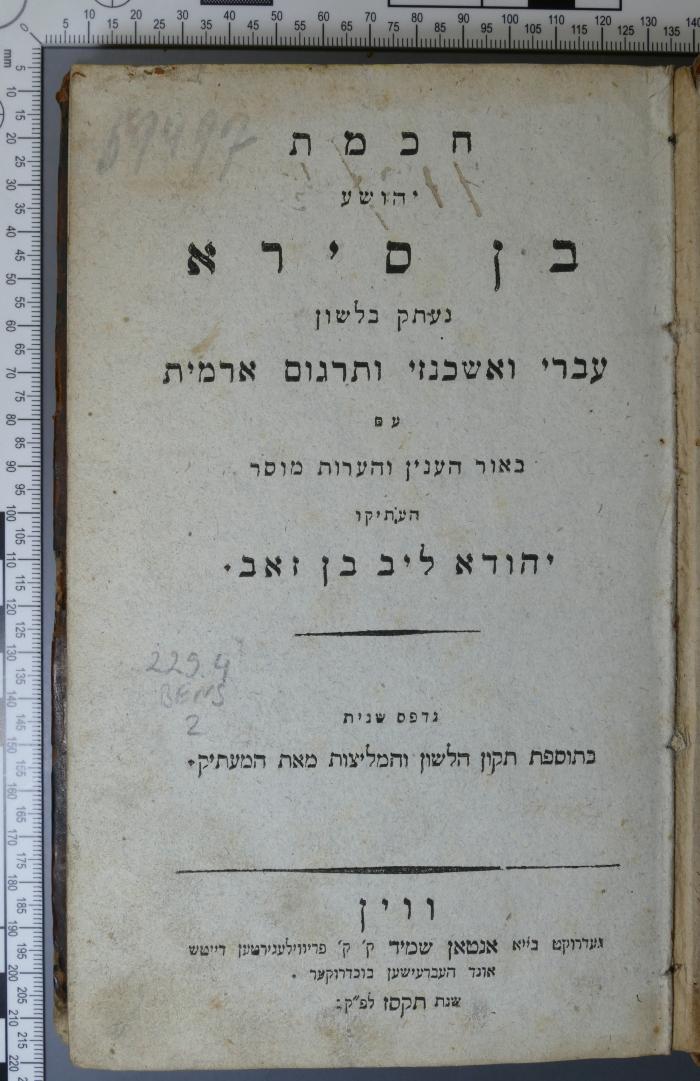 229.4 BENS 2 : חכמת יהושע בן סירא : נעתק בלשון עברי ואשכנזי ותרגום ארמית; עם באור הענין והערות מוסר (1807)