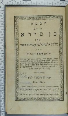 229.4 BENS : חכמת יהושע בן סירא : נעתק מלשון ארמי ללשון עברי ואשכנזי (1818)