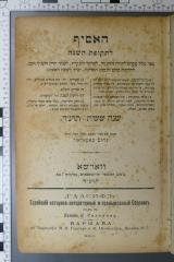 296.058 ASIF : האסיף לתקופת השנה (1893)