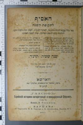 296.058 ASIF : האסיף לתקופת השנה (1893)