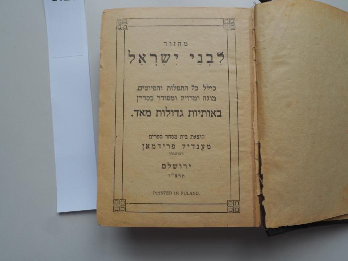  .מחזור: לבני ישראל, כולל כל התפלות והפיוטים, מוגה ומדויק ומסודר כסדרן באותיות גדולות מאד
[= Machsor: für die Söhne Israels, sämtlich aller Gebete und Gedichte, überarbeitet und genau und aufgeführt in sehr großen Buchstaben.] (1935/36)