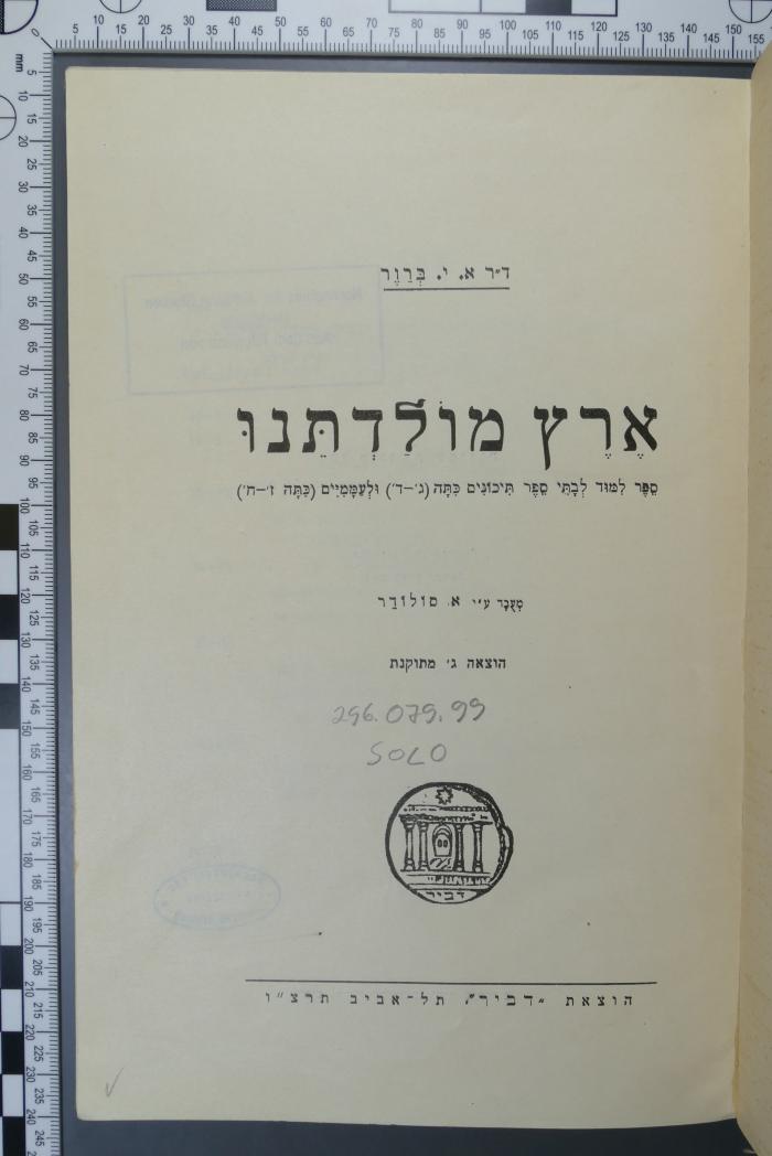 296.189.99 SOLO : [Unser Heimatland] ארץ מולדתנו (1935)