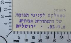 - (Histadrut ha-Tsionit), Stempel: Exlibris; 'ממחסן המחלקה לעניני הנוער של ההסתדרות הציונית
ת. ד. 92,   ירושלים'.  (Prototyp)