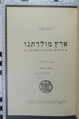 296.189.99 SOLO : [Unser Heimatland] ארץ מולדתנו (1935)