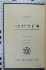 296.189.99 SOLO : [Unser Heimatland] ארץ מולדתנו (1935)