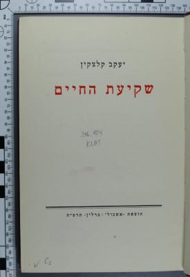 296.104 KLAT : שקיעת החיים (1925)