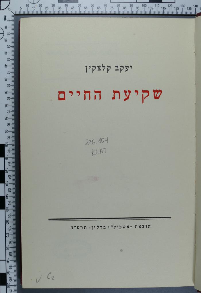 296.104 KLAT : שקיעת החיים (1925)