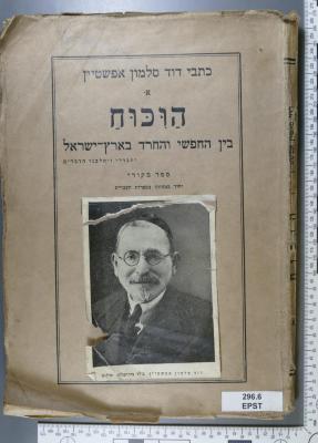 296.6 EPST : הוכוח בין החפשי והחרד בארץ ישראל (1934)