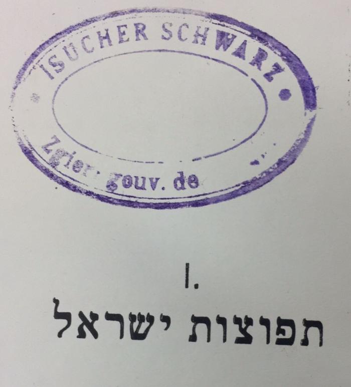 - (Schwarz, Isucher), Stempel: Name; 'ISUCHER SCHWARZ
Zgierz gouv. de Petrok'.  (Prototyp)