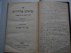  .ספר נביאים אחרונים: מדויק היטיב על פי המסורה 
[= Buch Propheten, Acharonim: entsprechend dem masoretischen Text genau geordnet.]  (1909)