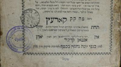 296.654.3 KANF;Mc 104 ; ;: ספר כנפי יונה : ... נחפה בכסף צרוף בעליל
 (1786)