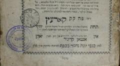 296.654.3 KANF;Mc 104 ; ;: ספר כנפי יונה : ... נחפה בכסף צרוף בעליל
 (1786)