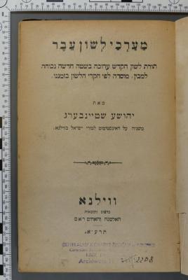 492.45 STEI;568 I;2208 ;; ;;: מערכי לשון עבר (1911)