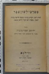 492.45 STEI;568 I;2208 ;; ;;: מערכי לשון עבר (1911)