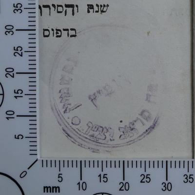 - (Epstein, Aharon SeGal), Stempel: Exlibris; '...עפשטיין ...פראג יצ''ו...דומ"צ[?]
'.  (Prototyp)