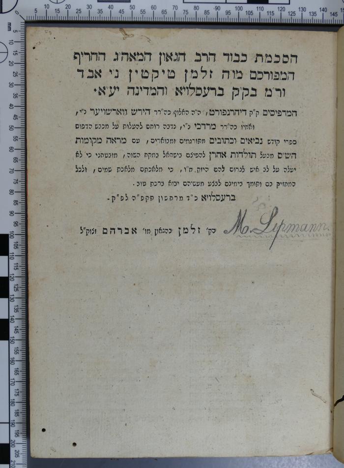 - (Lipmann, M.), Von Hand: Exlibris, Name; 'M. Lipmann'. ;223.1 PROP : ספר קריה נאמנה כולל נביאים ראשונים (1825)