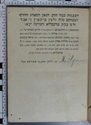 - (Lipmann, M.), Von Hand: Exlibris, Name; 'M. Lipmann'. ;223.1 PROP : ספר קריה נאמנה כולל נביאים ראשונים (1825)