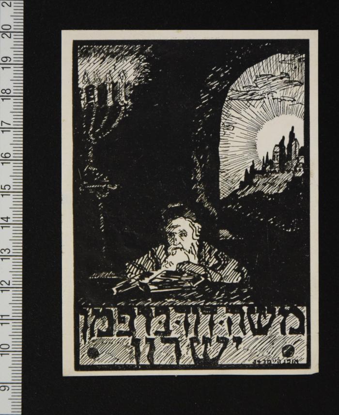 - (Bravmann (Yeshurun), David), Etikett: Exlibris, Abbildung, Name; 'משה דוד ברפמן / ישרון [= Moshe David Bravmann / Yeshurun]'. 