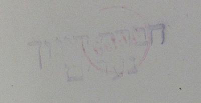 - (Verein Chinuch Neorim Karlsruhe), Stempel: ; 'hebräischer Text, zwei Zeilen; mit rotem runden "Getilgt"-Stempel überstempelt'. 