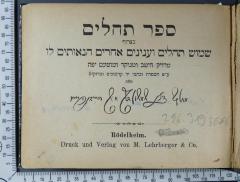 296.319 SEFE : ספר תהלים בצרוף שמוש תהלים וענינים אחרים הנאותים לו
מאת וואלף בר שמשון ז''ל איש היידנהיים