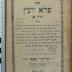 296.410.3 PAPO : ספר פלא יועץ
חלק א
(רבי אליעזר פאפו) (1876)