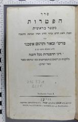 296.331 BEER : סדר הפטרות מספר בראשית