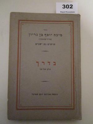  Ba-derekh : [Maʼamarim]. Maʻarakhah 2. Ḥelekh 3, ʻAm ṿa-arets (1922)