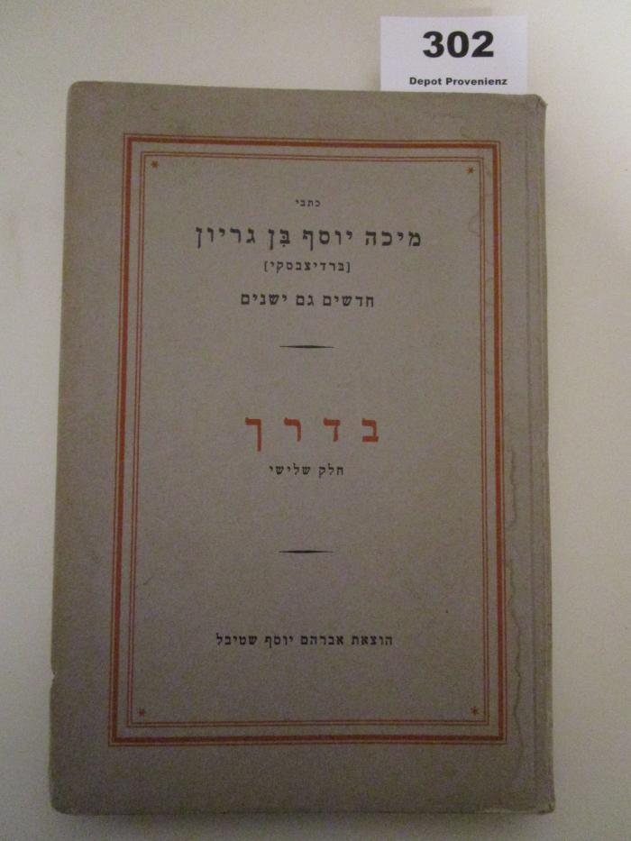  Ba-derekh : [Maʼamarim]. Maʻarakhah 2. Ḥelekh 3, ʻAm ṿa-arets (1922)