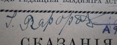 - (Rapopat[?], S.[?]), Von Hand: Autogramm, Name; 'S. Rapopat'. 