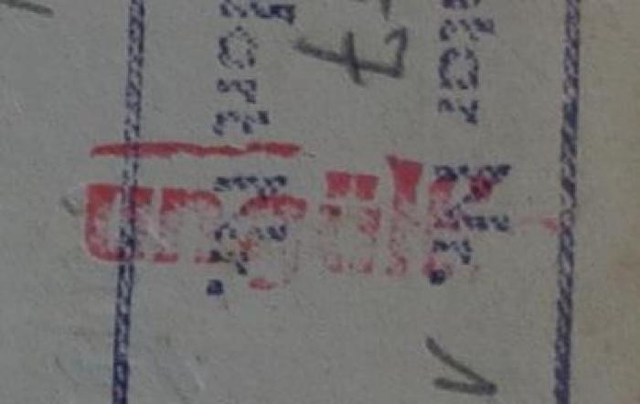 - (unbekannt), Stempel: Besitzwechsel: ungültig; 'ungültig'.  (Prototyp)