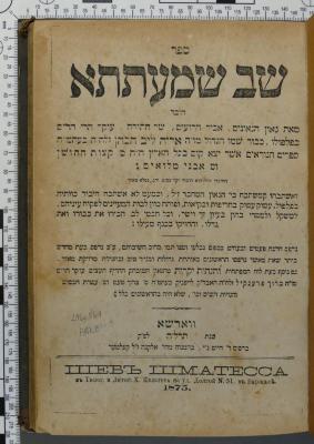 296.561 HAKO : ספר שב שמעתתא (1875)