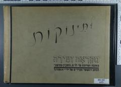 492.481 LATI : לתינוקות מקראה זעירה
[Tschechische Beilage:] Novodobé hebrejské psací písmo.  Předneseno učitelům náboženství v pokračovacích kursech v Praze, Teplicích Šanově - Teplitz-Schönau a Boskovicích v školním roce 1937/38.
[Deutsche Beilage:]  Neuzeitliche hebräische Kursivschrift. Vorgetragen den Religionslehrern an den Fortbildungskursen in Prag, Teplitz-Schönau und Boskowitz im Schuljahr 1937/38. (ca. 1937)