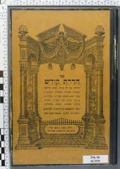 296.56 SCHW : ספר הדרת קודש (1931)