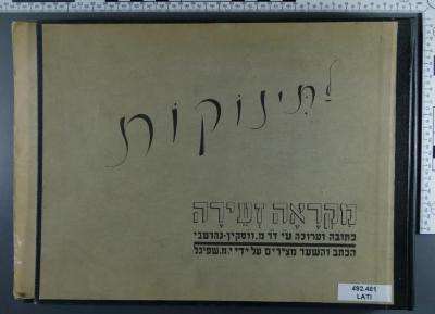 492.481 LATI : לתינוקות מקראה זעירה
[Tschechische Beilage:] Novodobé hebrejské psací písmo.  Předneseno učitelům náboženství v pokračovacích kursech v Praze, Teplicích Šanově - Teplitz-Schönau a Boskovicích v školním roce 1937/38.
[Deutsche Beilage:]  Neuzeitliche hebräische Kursivschrift. Vorgetragen den Religionslehrern an den Fortbildungskursen in Prag, Teplitz-Schönau und Boskowitz im Schuljahr 1937/38. (ca. 1937)