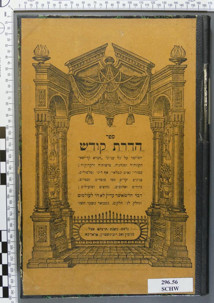 296.56 SCHW : ספר הדרת קודש (1931)