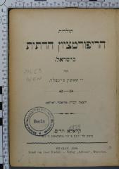 296.68 BERN;Gc 114 ; ;: תולדות הריפורמציון הדתית בישראל (1900)