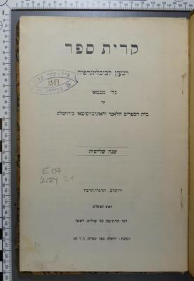 E 07 Kiry 3,1 : קרית ספר
Kirjath Sepher. A quarterly bibliographical review (1926)