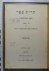 E 07 Kiry 3,1 : קרית ספר
Kirjath Sepher. A quarterly bibliographical review (1926)