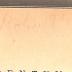 Gesch 829/40 : Judentum. Ein Aufruf an die Zeit. (1923)