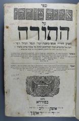 222.71 MIZR : ספר אליה מזרחי על התורה‏ : ‏הופיע והזריח שמשו בהבנת דברי [...] רש״י; וימץ טל מהגמרא ומכל המדרשים לגלות כל צפוניו ברוב פלפולו
(מזרחי, אליהו בן אברהם) (1763)