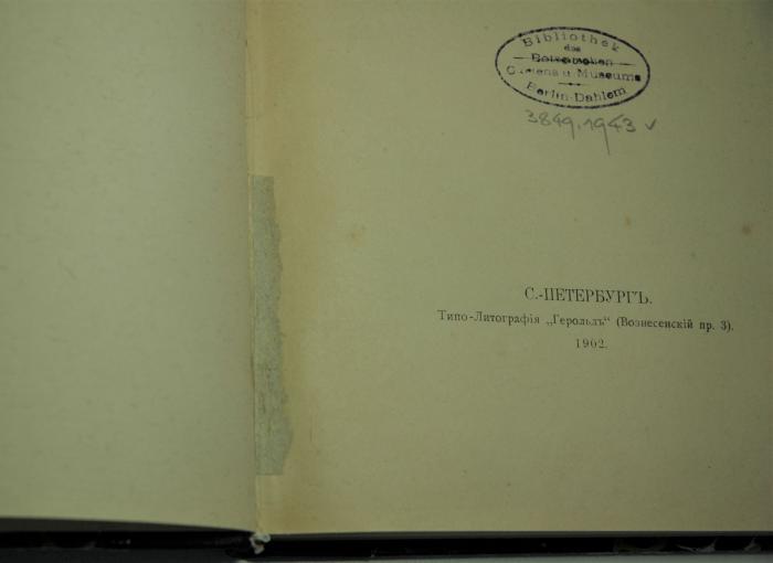 -, Klebespuren: Signatur