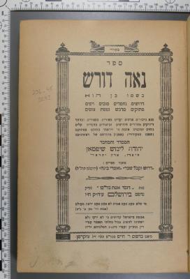 296.45 SCHI : נאה דורש
(שיפמן, יהודה ליבוש) (1933)