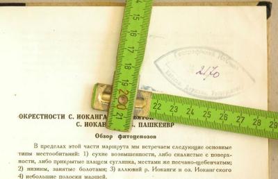 - (St. Wladimir Universität Kiev), Stempel: Berufsangabe/Titel/Branche; 'Географический кабинет 
Київський державний університет

[Geographisches Kabinet
Kiewer Staats Universität No 2/70]'.  (Prototyp)