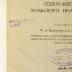 -, Stempel: Berufsangabe/Titel/Branche; 'Кабiнет геолог. географ. лiтерат.

[Kabinet der geologisch-geographischen Literatur]' (Prototyp)