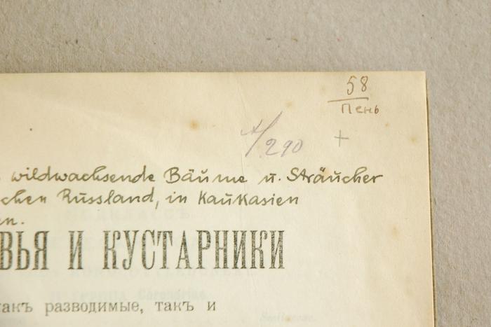 Signaturen auf Titelblatt