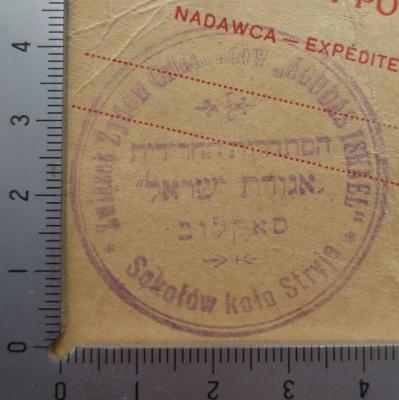  .מסכת יבמות 
Massecheth yevamoth, Opus In Quo Agitur De Præcepto De accipienda Fratris sine Liberis defuncti Uxore, ad suscitandum ei Semen (um 1735);- (Agudas Israel (Sokołów koło Stryja)), Stempel: Berufsangabe/Titel/Branche, Name, Ortsangabe; 'Zwig[...] Zy[.]ow Or[...]sow "AGUDAS ISRAEL"
[...]
״אגודת ישראל״
סאקולוב
* Sokołów koło Stryja *'.  (Prototyp)