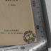 -, Stempel: Berufsangabe/Titel/Branche; 'Bibli-Frat-Stud OP' (Prototyp)