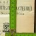 - (Bibliothek Gorki), Tilgung: Nummer, Berufsangabe/Titel/Branche; '[Ausgeschnittener/rasierter Stempel & überklebte/rasierte Nummer]'.  (Prototyp)